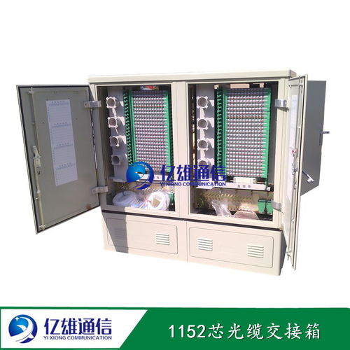 1152芯光纜交接箱 智能制造賦能通訊設(shè)備新篇章