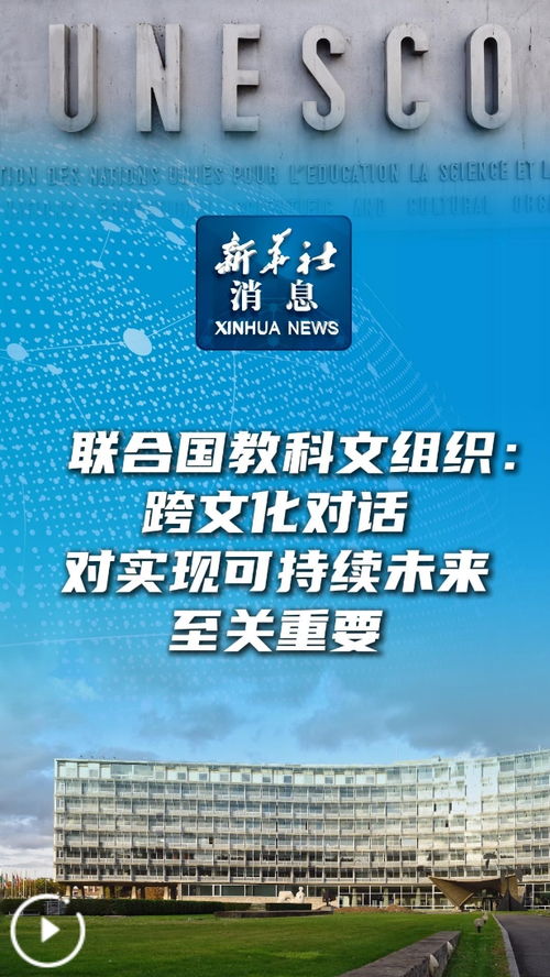 跨文化對話 連接心靈的藝術橋梁與可持續(xù)未來的鑰匙