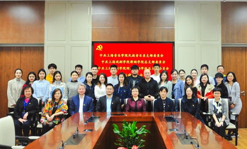 藝術交融，共建共享 上海音樂學院民族音樂系黨支部與我校開展文化藝術交流活動
