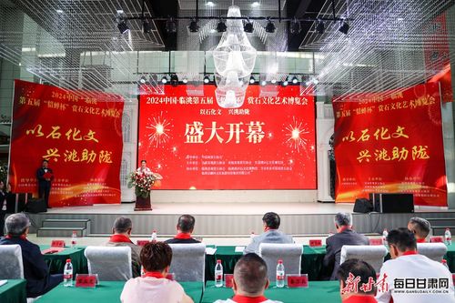 臨洮第五屆貂蟬杯賞石文化藝術(shù)博覽會隆重開幕，推動文化繁榮與交流